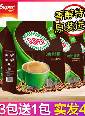 马来西亚怡保原装进口超级牌SUPER特浓即溶咖啡三合一速溶咖啡粉