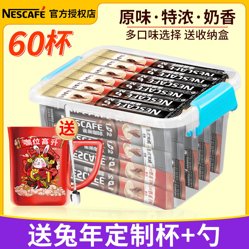 雀巢咖啡1+2特浓条装原味奶香三合一速溶咖啡提神官方旗舰店正品 咖啡/麦片/冲饮 速溶咖啡 原图主图