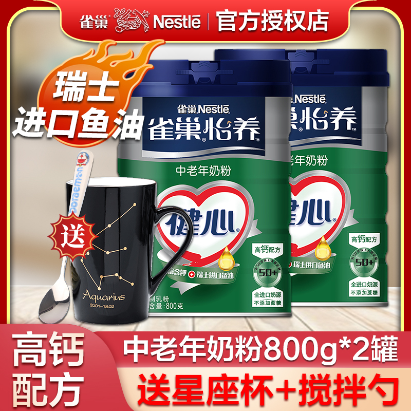 雀巢健心高鈣魚油配方2罐奶粉