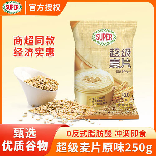 超级麦片原味250g*5袋装营养早餐