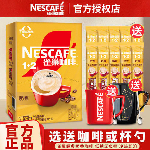 雀巢三合一速溶咖啡奶香拿铁90条