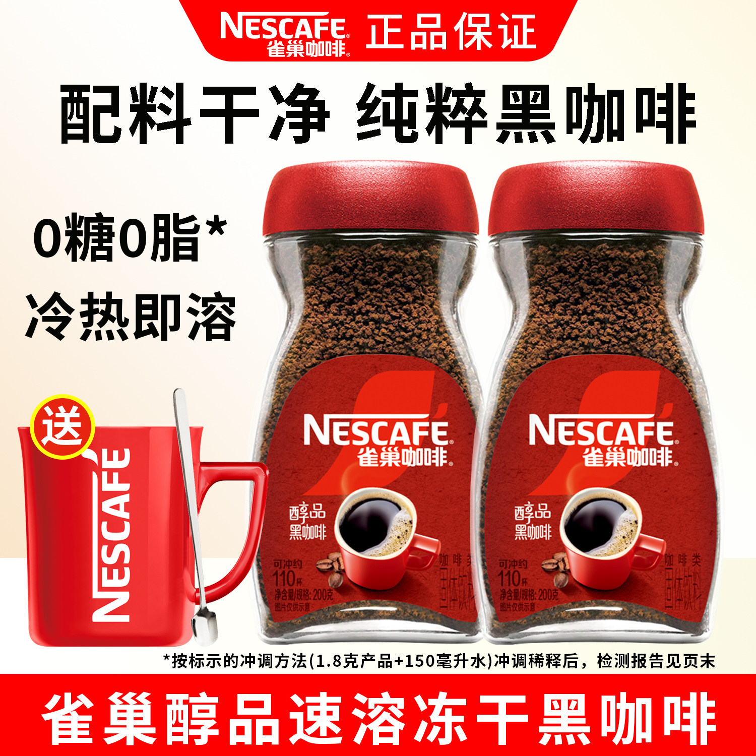 雀巢醇品黑咖啡速溶冻干无蔗糖