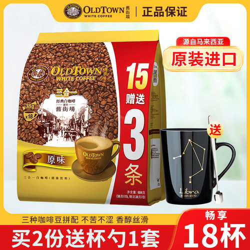 马来西亚进口咖啡旧街场白咖啡三合一原味速溶咖啡粉18条袋装 - 封面