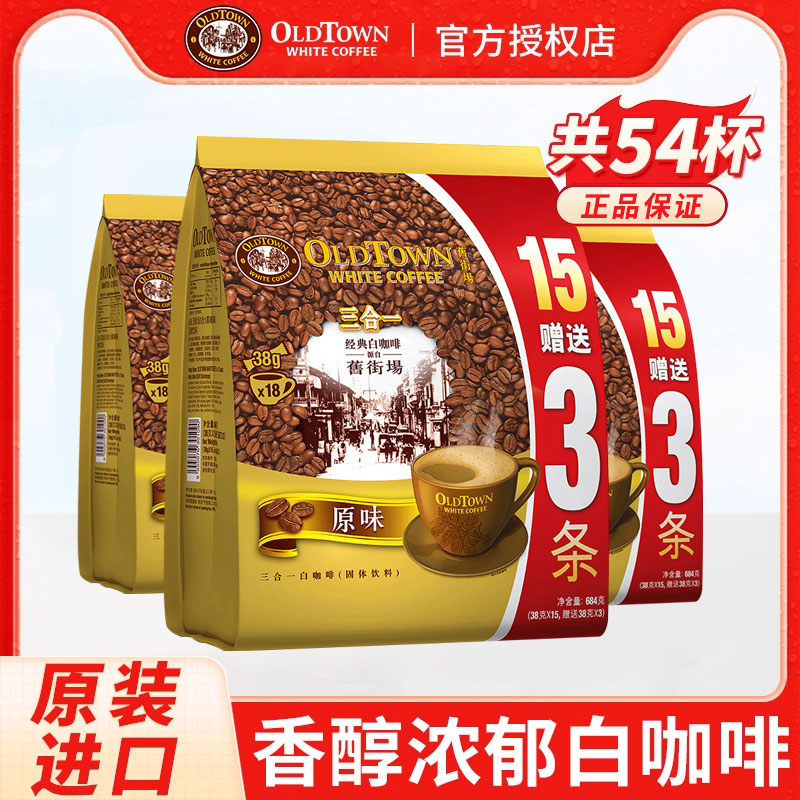 旧街场马来西亚袋装速溶咖啡粉