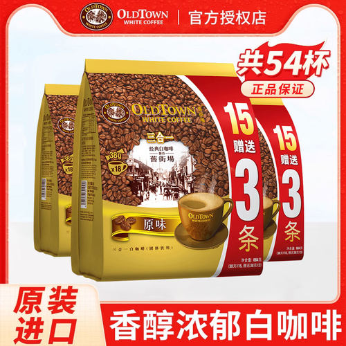 旧街场马来西亚袋装速溶咖啡粉