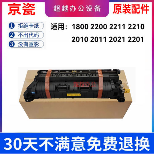 京瓷1800 1801 2200 2011 2021 2201 2010 2020 定影 加热组件