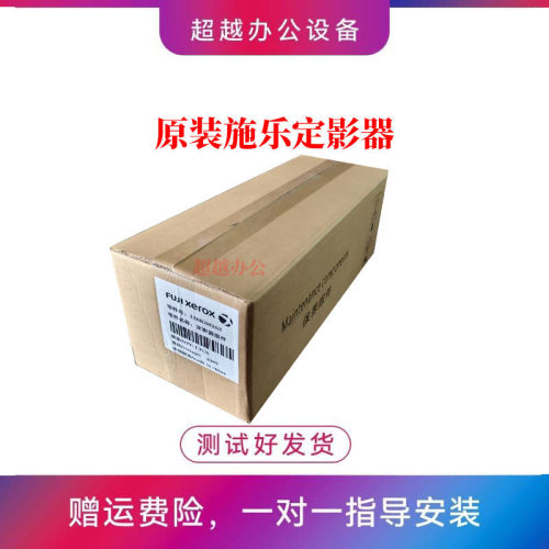 原装施乐定影器加热组件