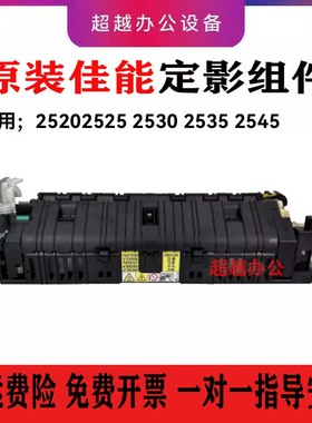 佳能2520i 2525i 2530 3035 3570 4570 2535 2545定影器 加热组件