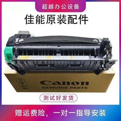 佳能55605760定影器