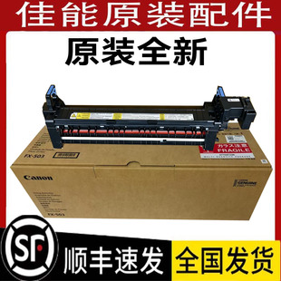 佳能C3926 C3930 C3935 C3322 C3326 C3822 定影器 加热组 fx-503
