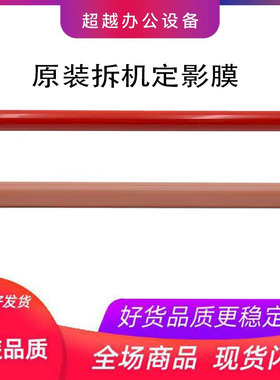 原装 佳能IR C3222L C3226 C3130L C3826 C3830 C3835定影膜 下辊