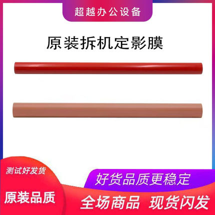 原装 佳能IR C3222L C3226 C3130L C3826 C3830 C3835定影膜 下辊