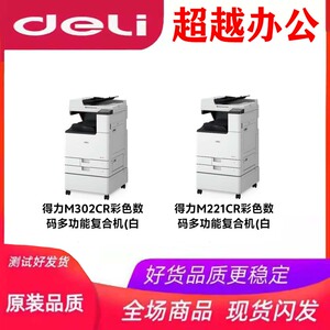 得力M221CRM302CR M201CRX 硒鼓 显影器 定影器组件