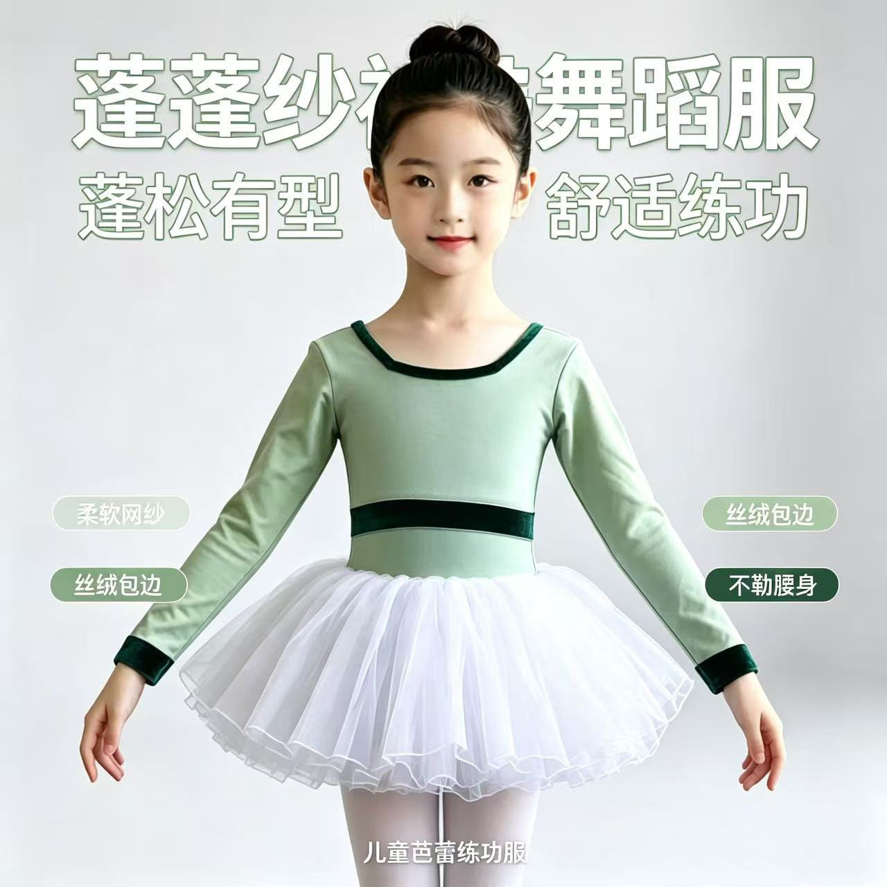 秋冬儿童长袖舞蹈服丝绒包边练功服女童芭蕾蓬蓬裙形体服跳舞服装