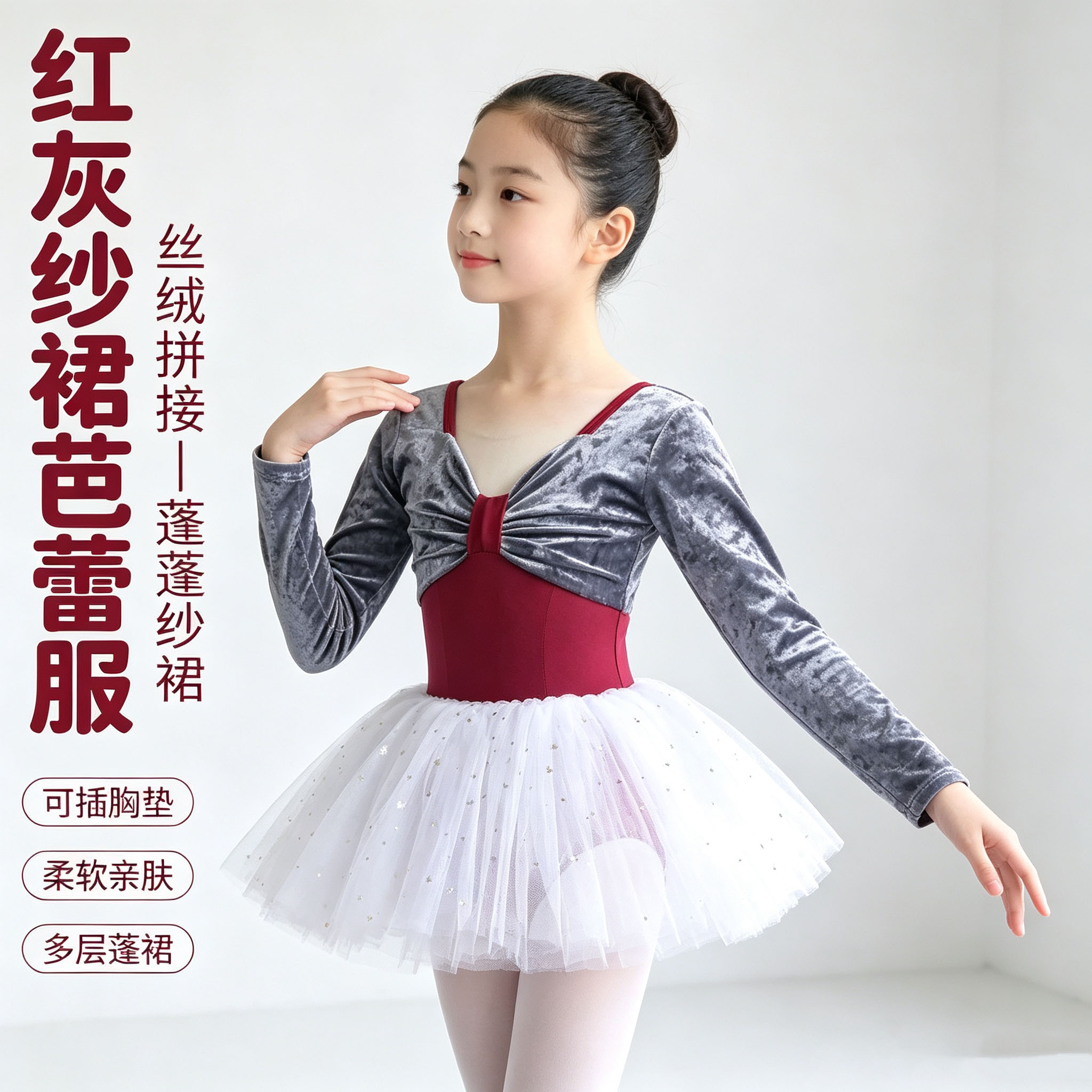 秋冬儿童舞蹈服丝绒练功服女童长袖形体服中国舞芭蕾舞蓬蓬裙跳舞