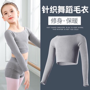 儿童舞蹈服秋冬一字领毛衣女童洋气针织衫外搭女孩保暖披肩小外套