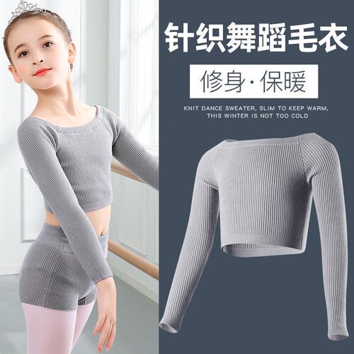 儿童舞蹈服秋冬一字领毛衣