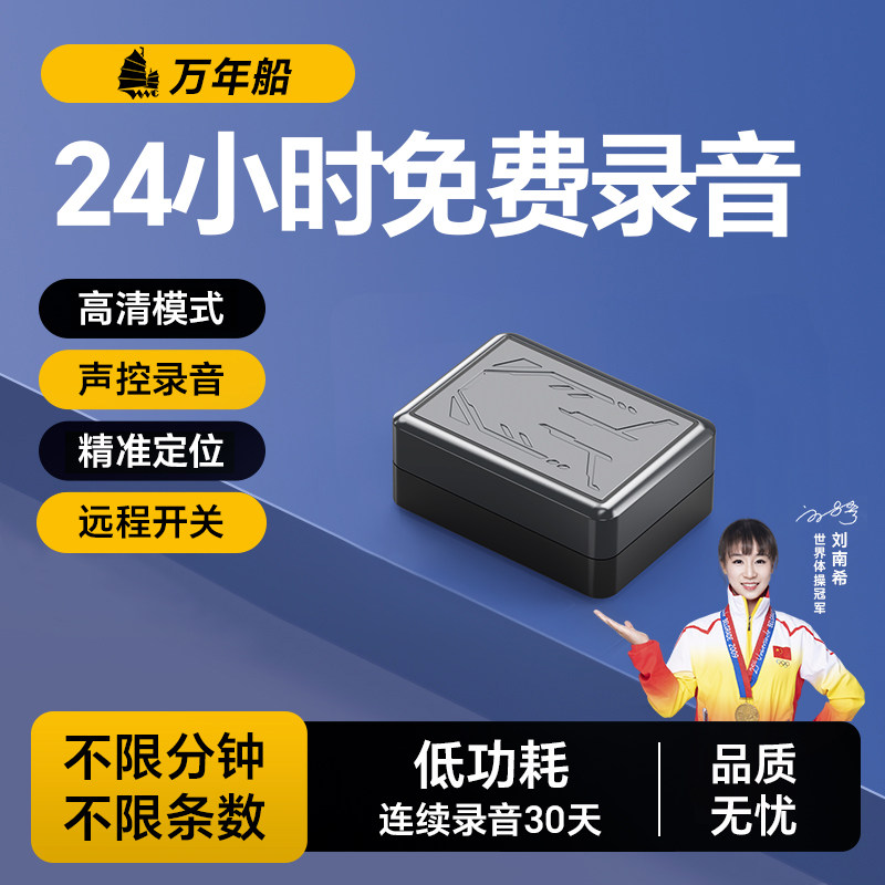 gps汽车追踪订位录音听音器