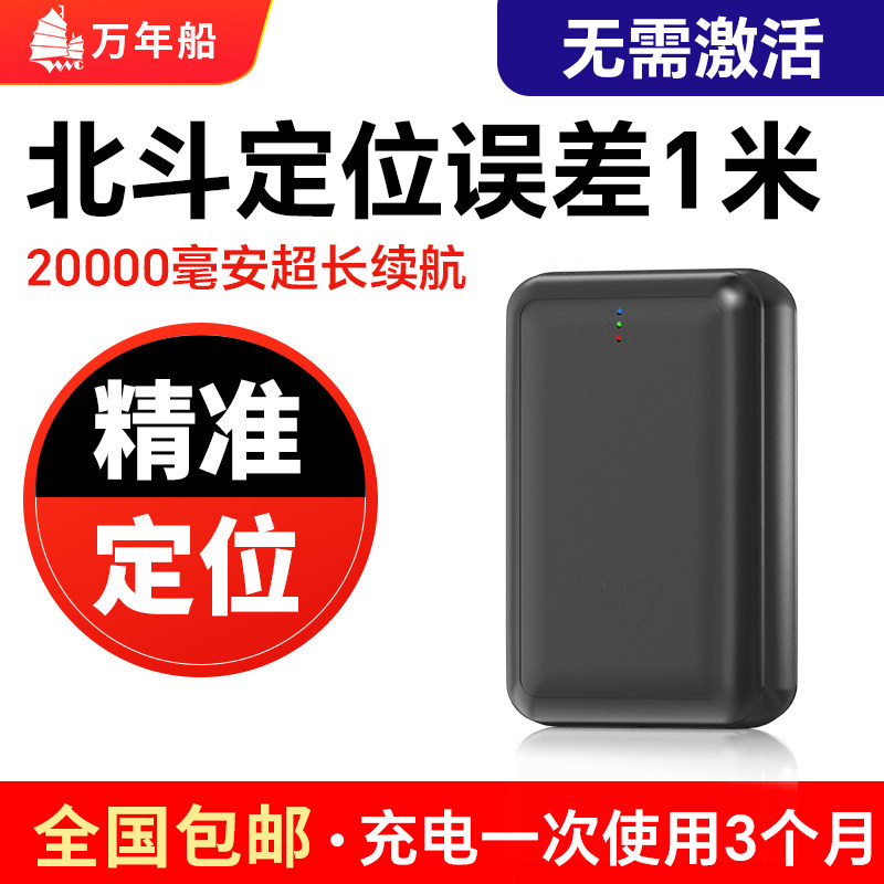 北斗gps定位器汽车跟踪追踪神器j