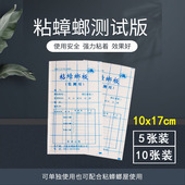 大连金猫国标10 17蟑螂密度测试板疾控指定蟑螂监测粘板