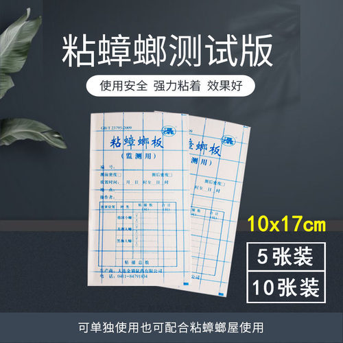 大连蟑螂国标粘蟑螂金猫