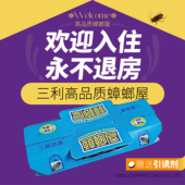 大连三利消毒金猫JM蟑螂屋引诱剂无农药蓝色蟑螂小屋粘杀蟑螂