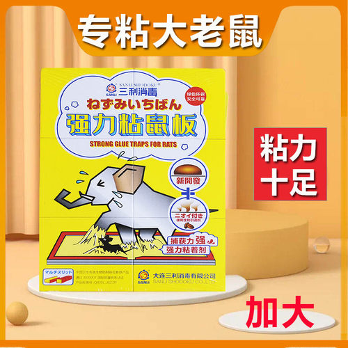 高品质三利消毒粘鼠板粘大老鼠