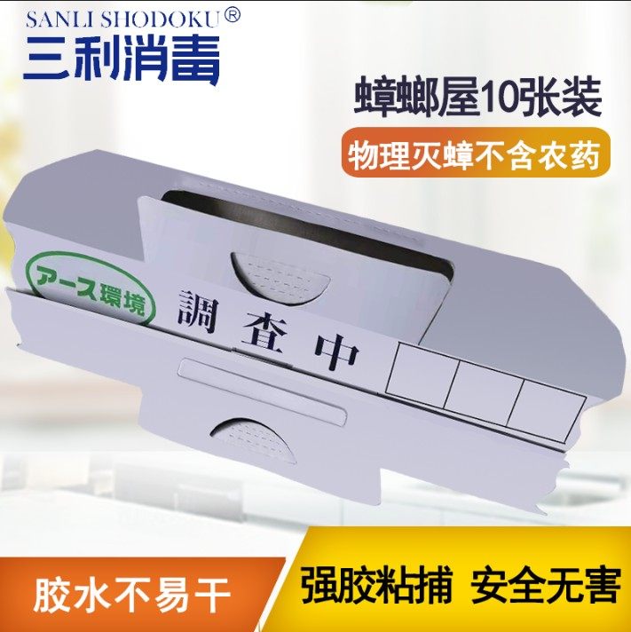 三利消毒无农药防潮防水蟑螂屋