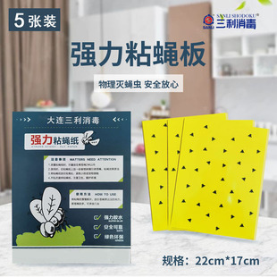 大连三利消毒5张粘蝇纸粘虫板苍蝇纸粘蝇条彩带小飞蛾虫无农药