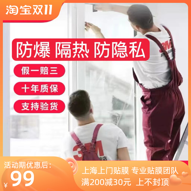 3m上海上门贴膜隔热膜磨砂膜玻璃单向透视防爆阳光房防晒窗户阳台