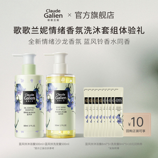 【顺买】歌歌兰妮蓝风铃沐浴露洗发露8ml*10男女士旅行出差便携装