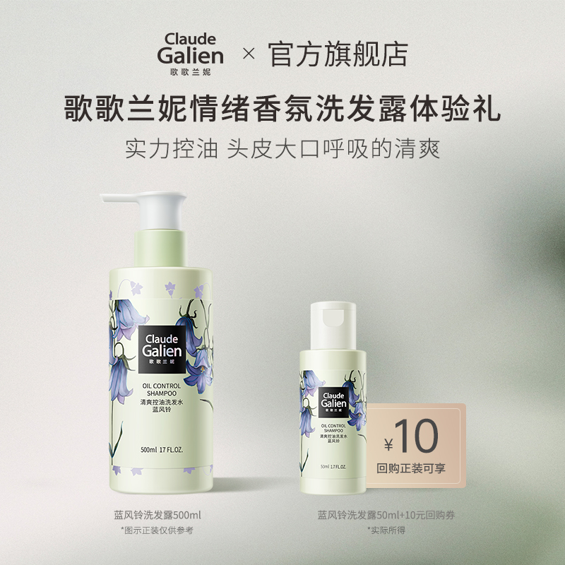 歌歌兰妮蓝风铃香水洗发露50ml