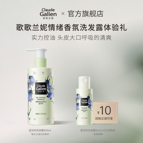 歌歌兰妮蓝风铃香水洗发露50ml