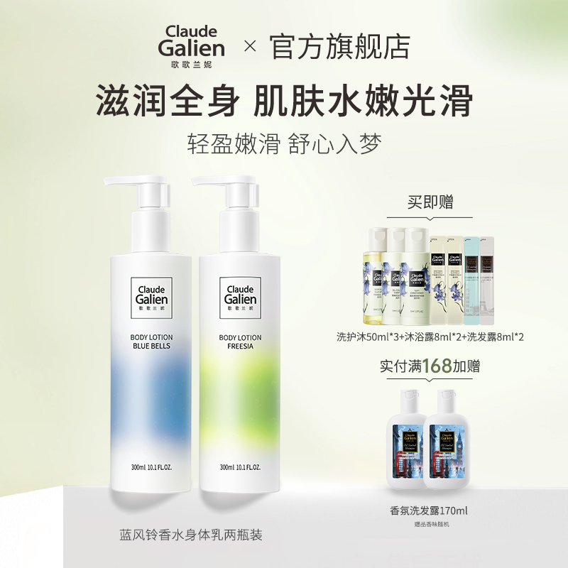 情绪香氛香水身体乳滋润保湿