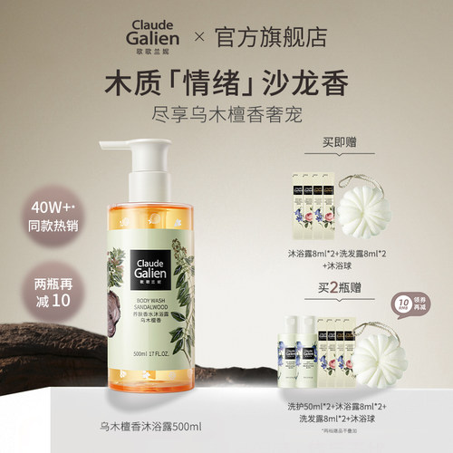新香型歌歌兰妮乌木檀香沐浴露