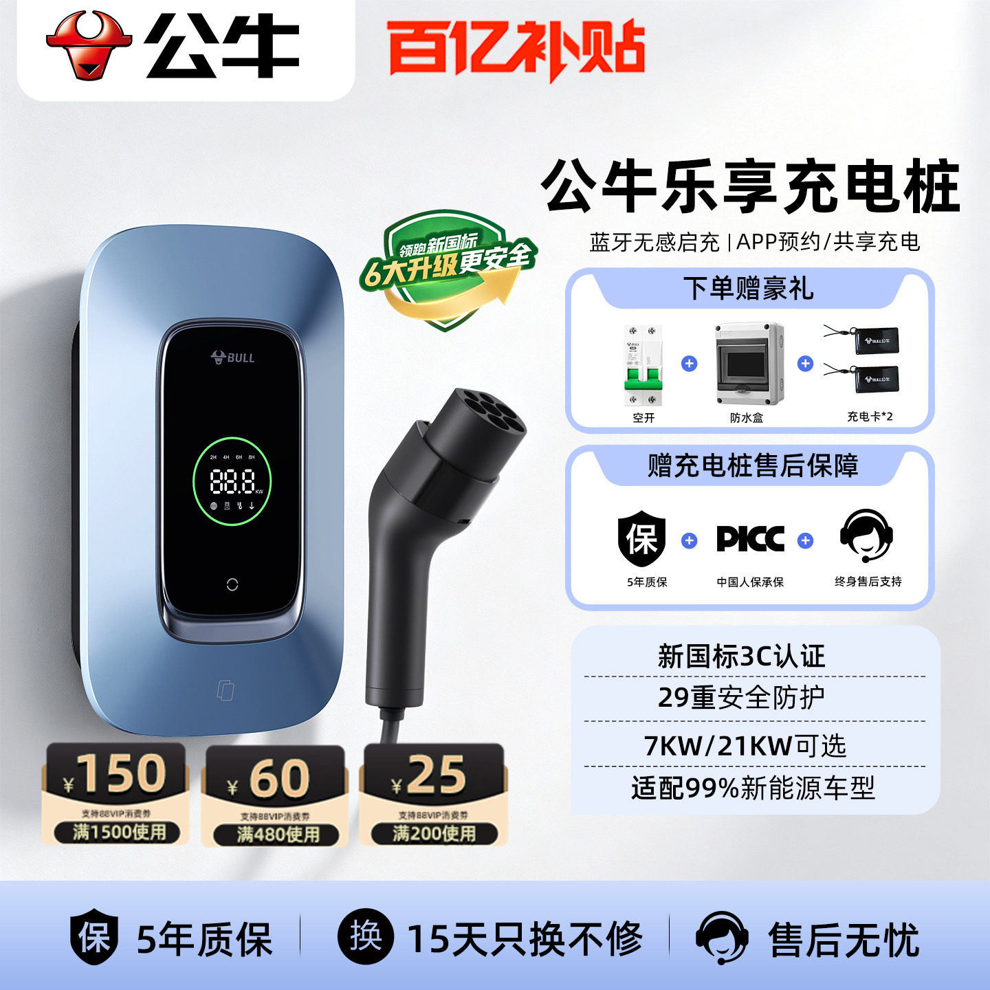 公牛新能源汽车家用充电桩7/21kw图片