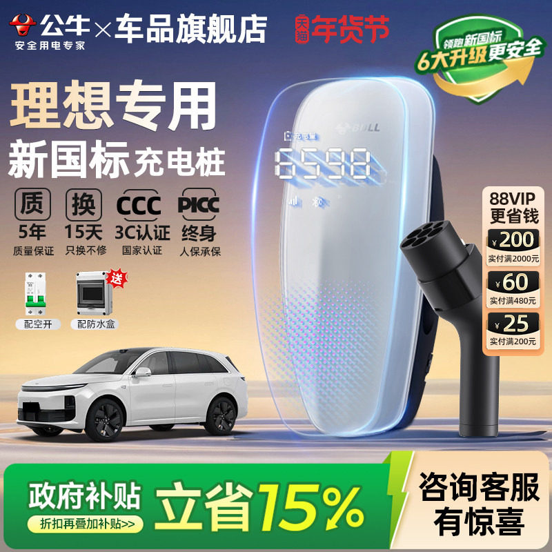 公牛新国标理想i6 i8 L6/7/8/9家用充电桩新能源汽车充电器7/21KW,汽车用品/电子/清洗/改装,新能源汽车充电设备/充电桩,淘宝优惠券,粉丝福利购,淘宝优惠卷