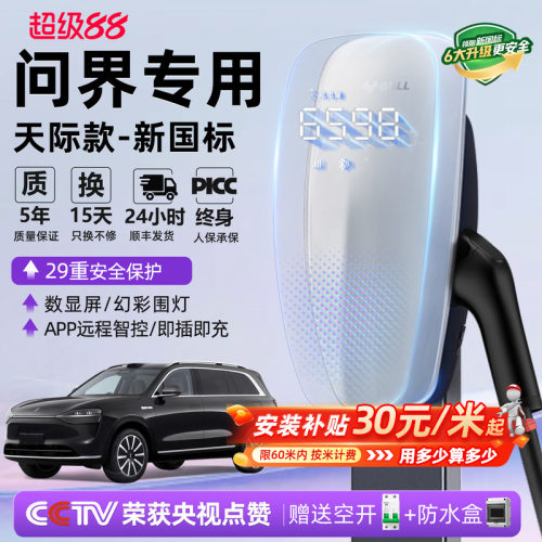 公牛问界M5M7M8M9充电桩7KW