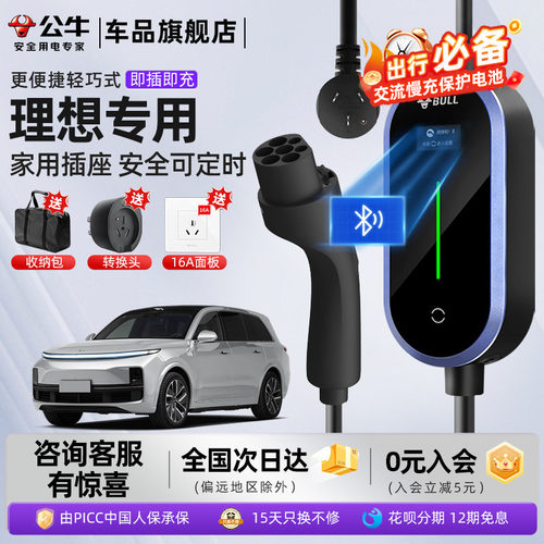 理想L6L7L8L9便携式随车充电枪