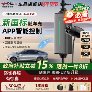 公牛新国标小劲风SE充电枪3.5kw新能源汽车家用随车充通用充电线