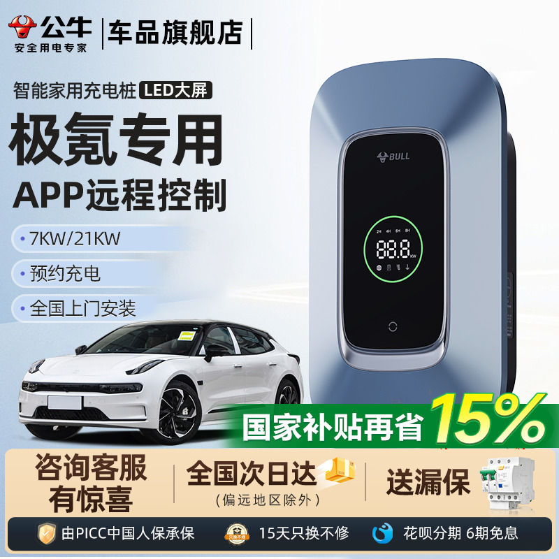 极氪0010077x009家用充电桩