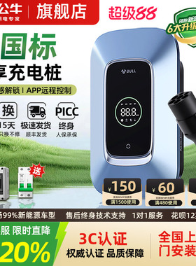 公牛充电桩适配特斯拉小米问界汽车通用家用新能源7kw/21kw充电器