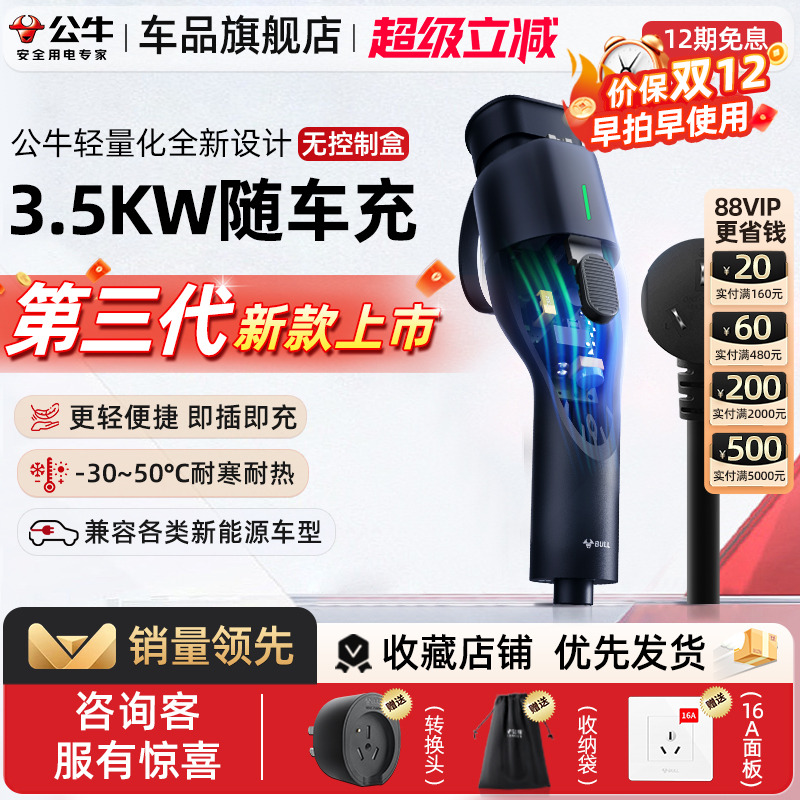 公牛新品便携式3.5kw随车充电枪