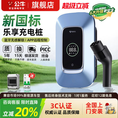 公牛新能源汽车家用充电桩7/21kw