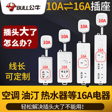 公牛10a转16a空调专用插座三孔插排16安大功率插线板转换器延长线