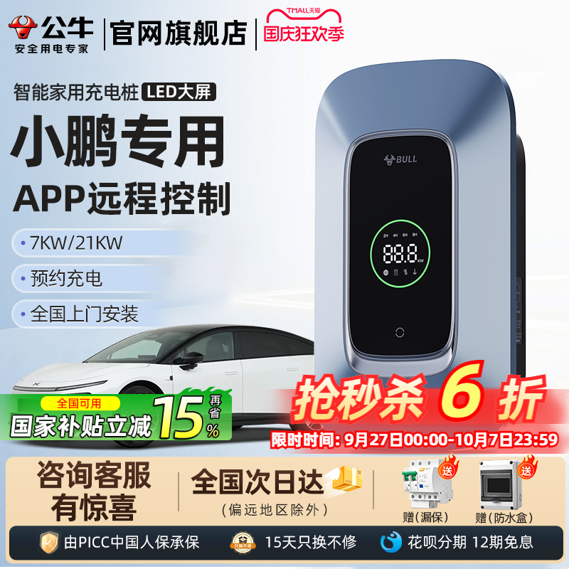 公牛小鹏汽车新能源家用充电桩