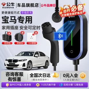 ix3随车充公牛便携式 宝马i3 ix1 535le 家用充电枪充电器桩线