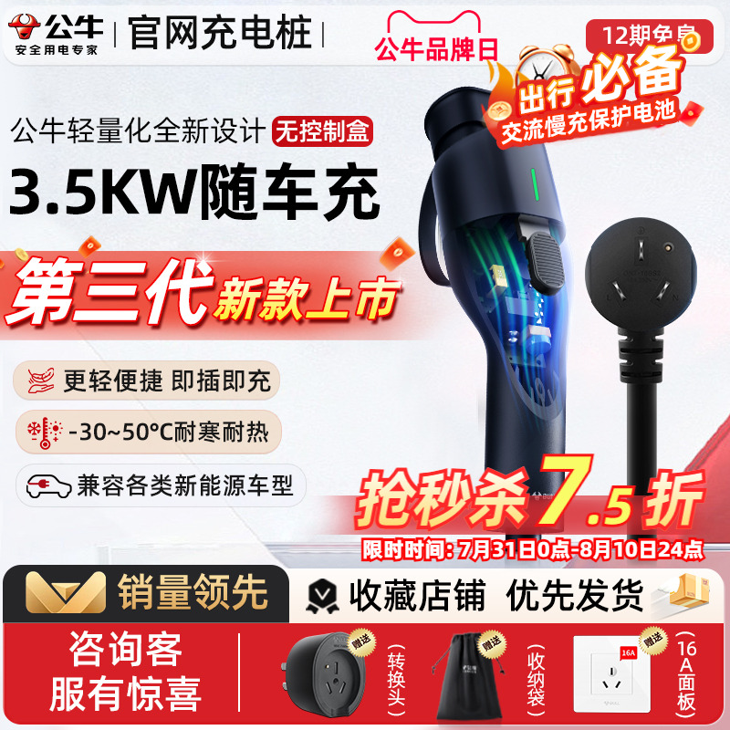 公牛新品便携式3.5kw随车充电枪