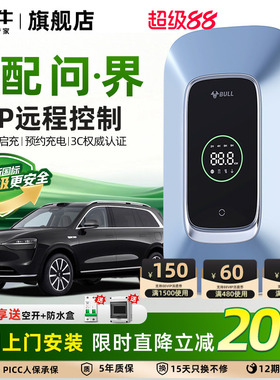 问界M8M5M7M9充电桩公牛华为赛力斯新能源电动汽车7/21KW家用桩枪