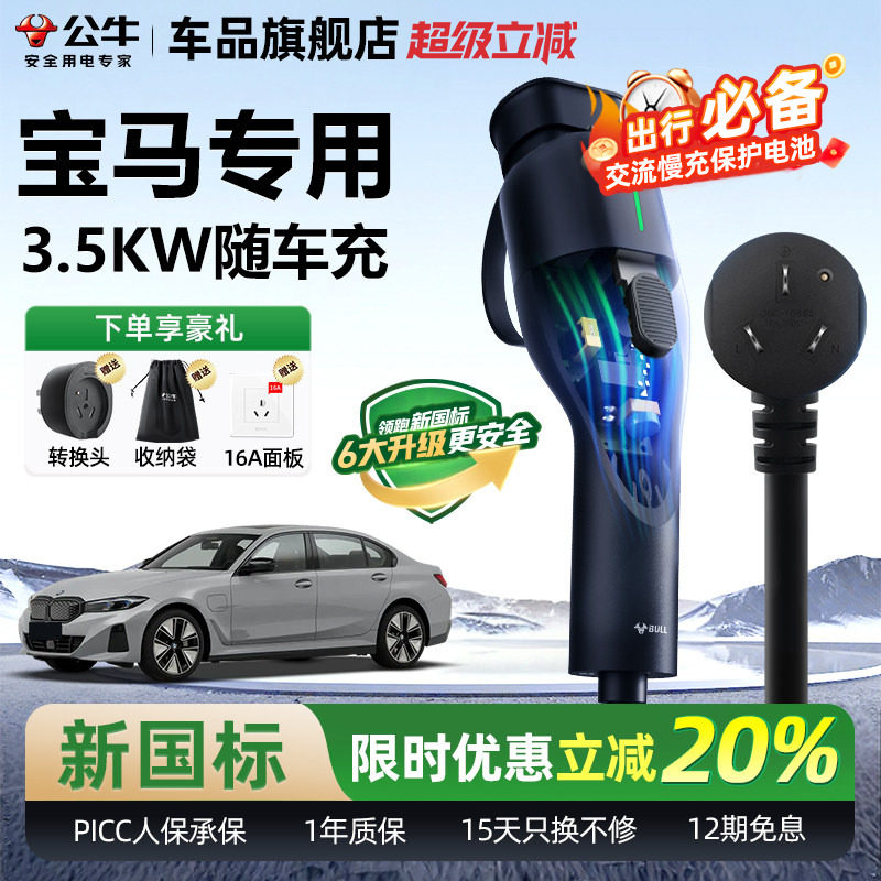 宝马i3 i5 535le ix1 ix3随车充公牛便携式家用充电枪充电器桩线